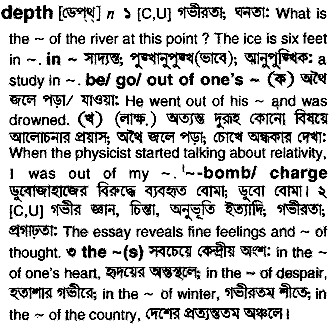 Depth meaning in bengali