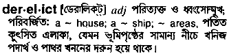 Derelict meaning in bengali