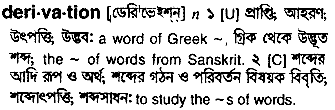 Derivation meaning in bengali