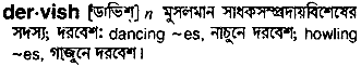 Dervish meaning in bengali