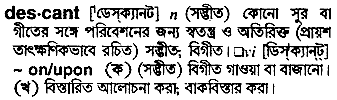 Descant meaning in bengali