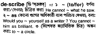 Describe meaning in bengali