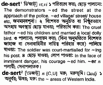 Desert meaning in bengali