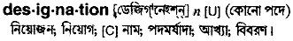 Designation meaning in bengali