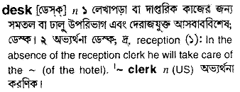 Desk meaning in bengali