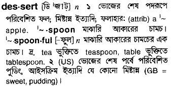 Dessert meaning in bengali