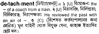 Detachment meaning in bengali