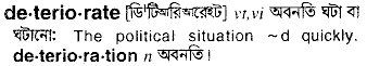 Deteriorate meaning in bengali