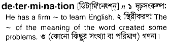 Determination meaning in bengali