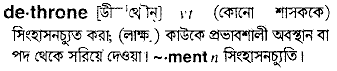 dethrone 
 meaning in bengali