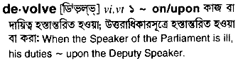 Devolve meaning in bengali