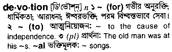 Devotion meaning in bengali