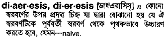 diaeresis 
 meaning in bengali