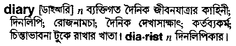 Diary meaning in bengali