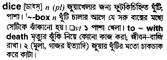 Dice meaning in bengali