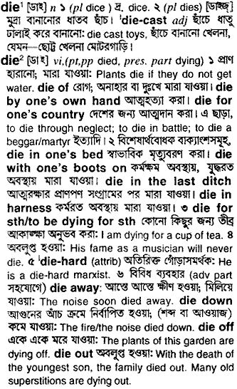 Die meaning in bengali