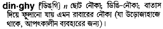 Dinghy meaning in bengali