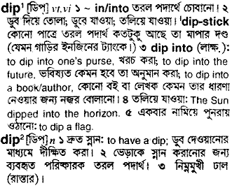 Dip meaning in bengali