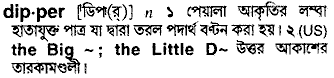 Dipper meaning in bengali