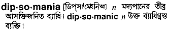 Dipsomania meaning in bengali