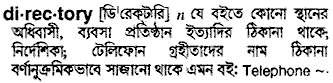 Directory meaning in bengali