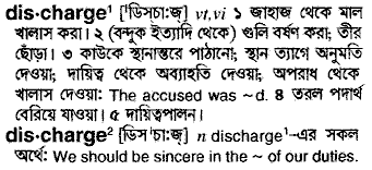 Discharge meaning in bengali