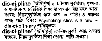 Discipline meaning in bengali