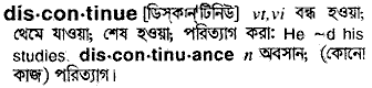 Discontinue meaning in bengali