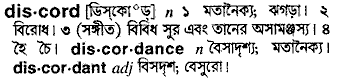 Discord meaning in bengali