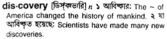 Discovery meaning in bengali