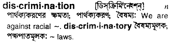 Discrimination meaning in bengali