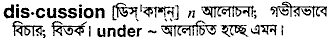 Discussion meaning in bengali