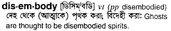 disembody 
 meaning in bengali