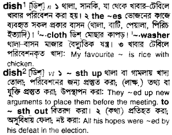 Dish meaning in bengali