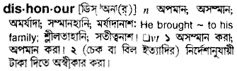 Dishonour meaning in bengali