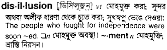 Disillusion meaning in bengali