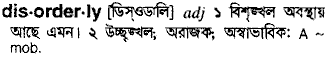 disorderly 
 meaning in bengali