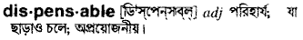 Dispensable meaning in bengali