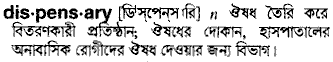 Dispensary meaning in bengali