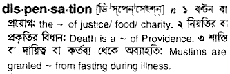 dispensation 
 meaning in bengali