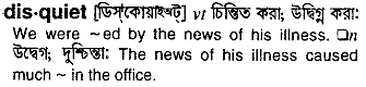 disquiet 
 meaning in bengali