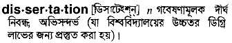 Dissertation meaning in bengali