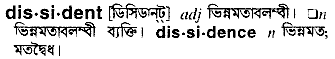 dissident 
 meaning in bengali