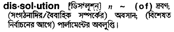 Dissolution meaning in bengali