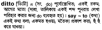 Ditto meaning in bengali