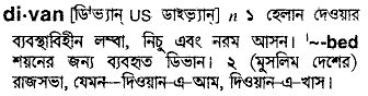 Divan meaning in bengali