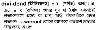 Dividend meaning in bengali