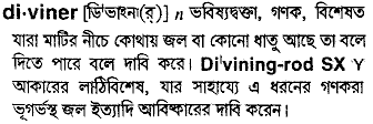 diviner 
 meaning in bengali