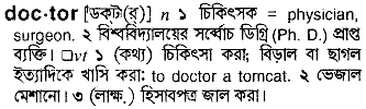 Doctor meaning in bengali