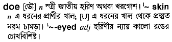 Doe meaning in bengali